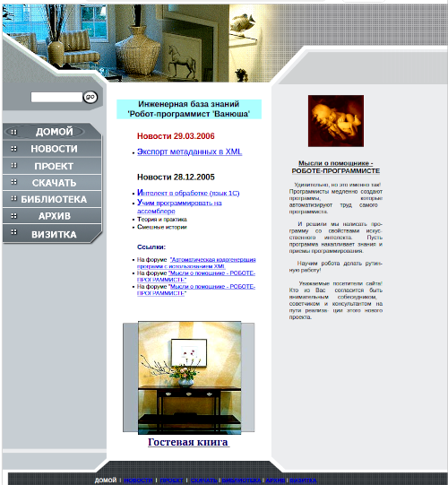 2004 г. Страница сайта “Инженерная база знаний программиста”.